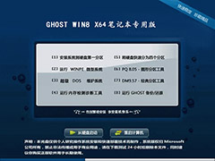 GHOST_WIN8_64位_笔记本专用系统安全版V2013.12