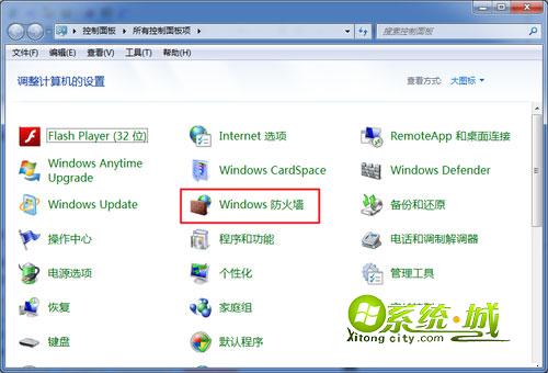win7系统的控制面板