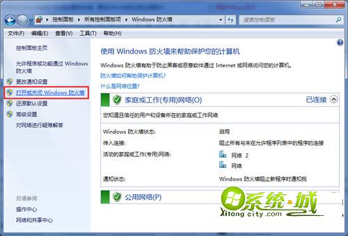 找到Windows防火墙项目