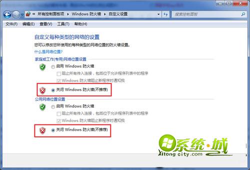 关闭Windows防火墙