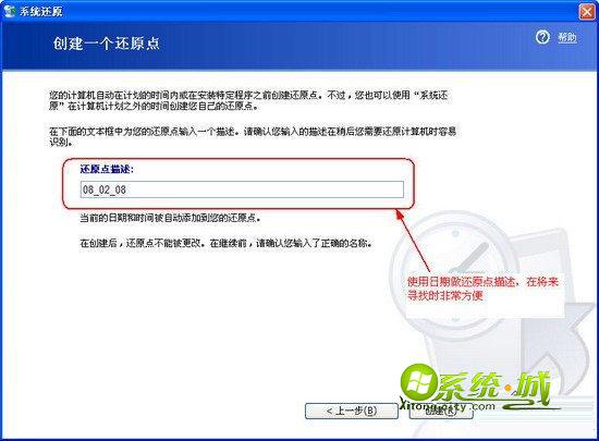 还原点描述界面
