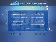 GHOST_WIN8.1_32位_系统城专业版V2014