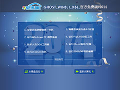 GHOST_WIN8.1_32位_系统城官方免费版V2014