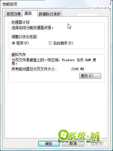 win7系统的性能选项