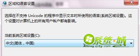 区域和语言设置窗口