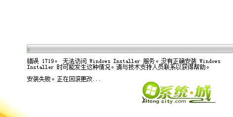 安装office过程中提示“需哦无1719”