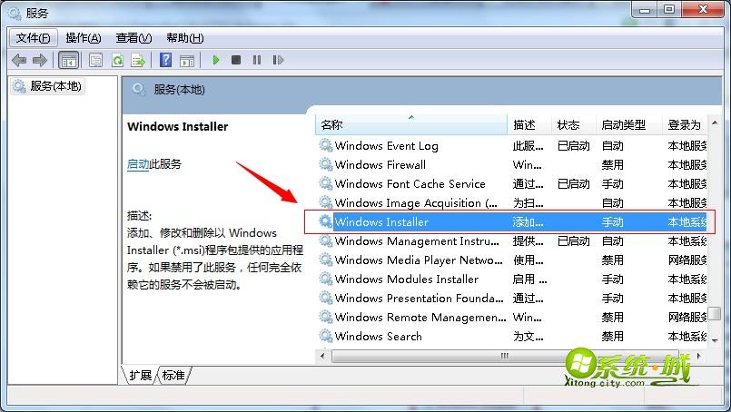 WINDOWS INSTALLER服务