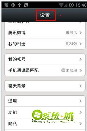 微信设置界面 微信设置界面