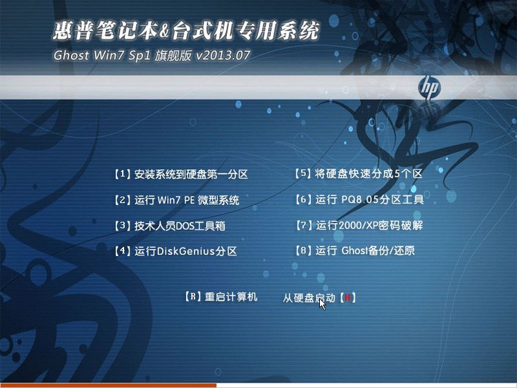 Ghost win7 64位惠普（hp）笔记本专用系统