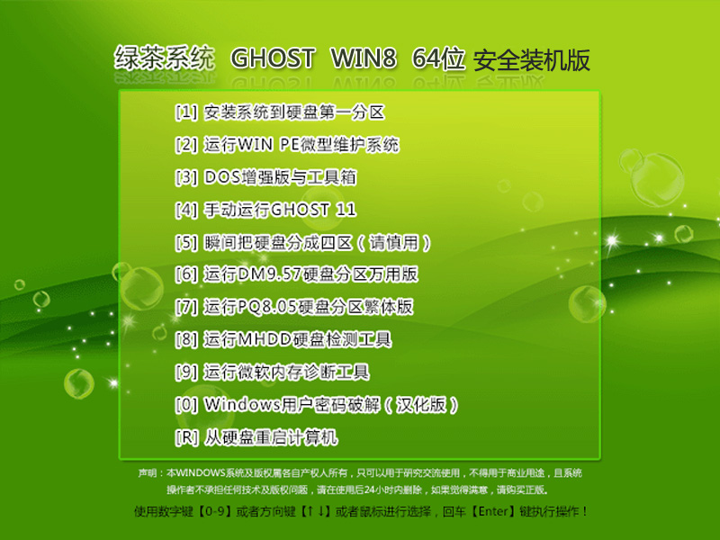 绿茶系统 ghost win8 64位安全装机版2014.4