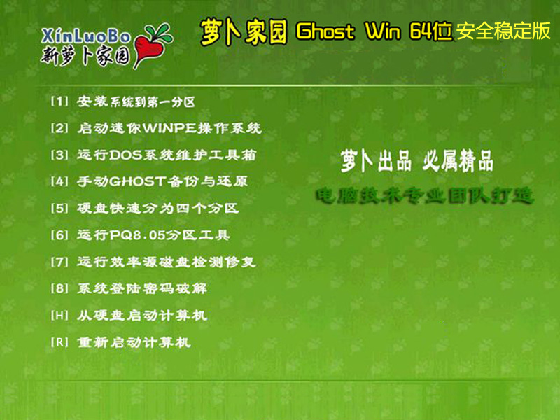 萝卜家园ghost win8 64位安全稳定版2014.04