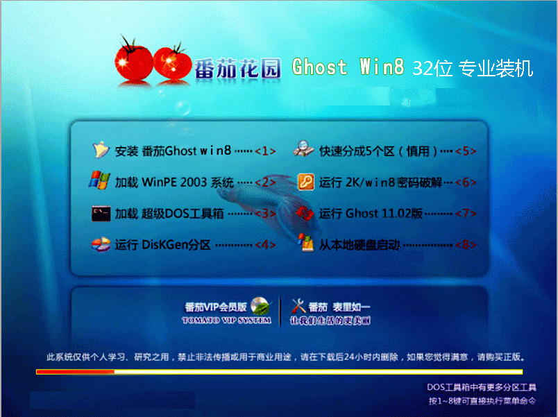 番茄花园GHOST WIN8 X86（32位）专业装机版2014.04