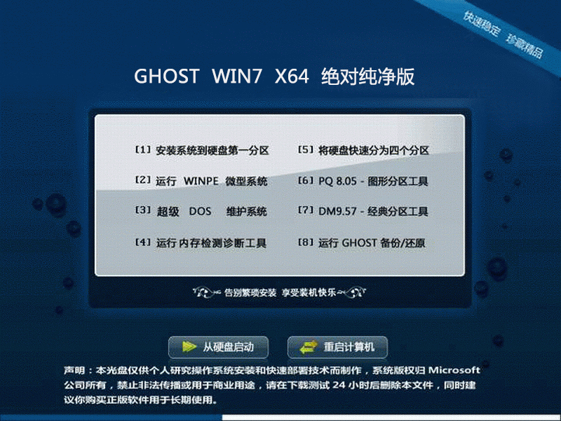 GHOST WIN7 SP1 64位 绝对纯净版系统2014.04