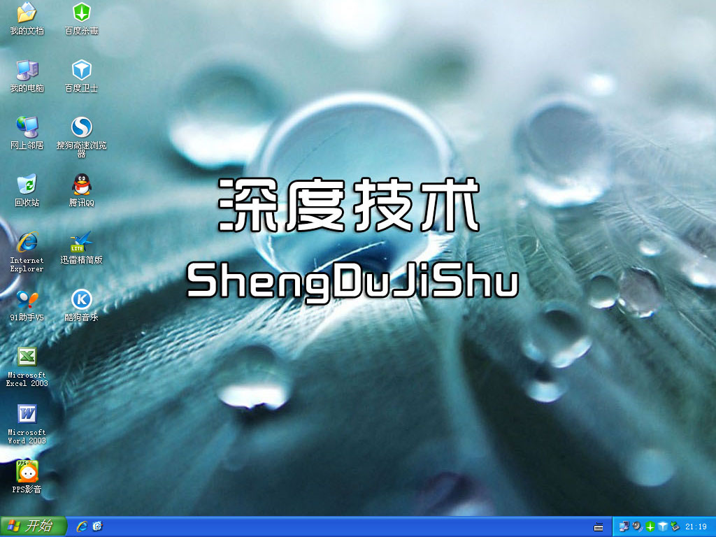 深度技术 Ghost Xp SP3 安全装机版系统2014.04