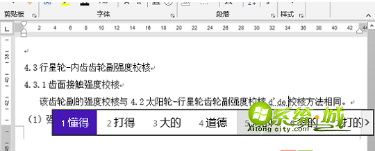 Win8.1系统自带输入法与Office2013不兼容的解决办法