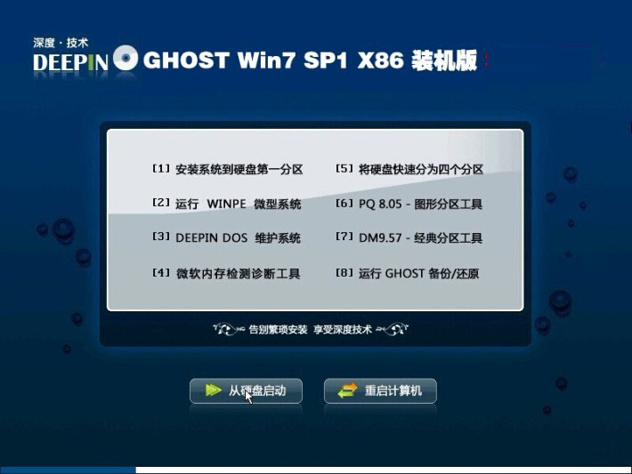 深度技术GHOST Win7 SP1 X86(32位)快速装机版2014