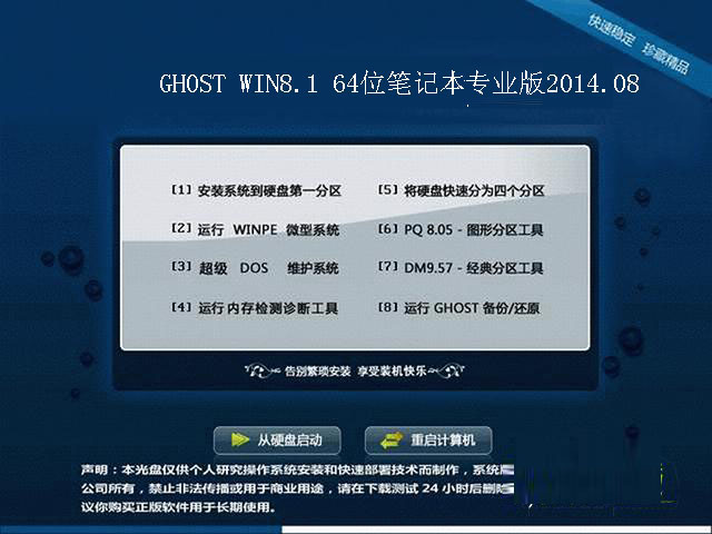 GHOST_WIN8.1_64位_笔记本专业版V2014.08