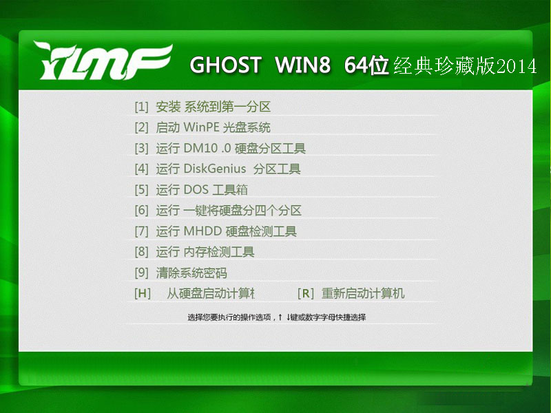 雨林木风 GHOST WIN8 64位经典珍藏版2014.08