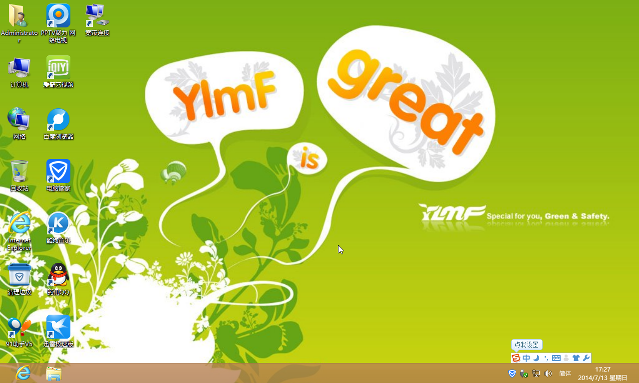 雨林木风 GHOST WIN8 64位极速安装版2014.08