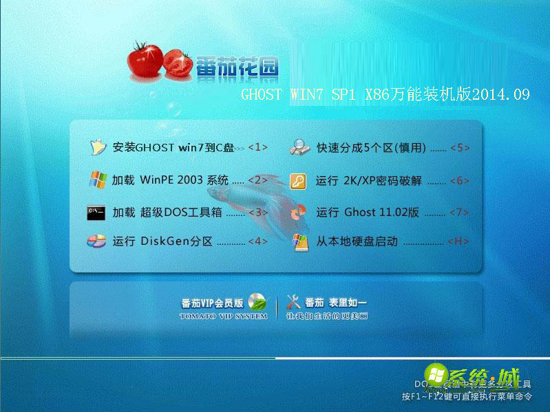 番茄花园GHOST WIN7 SP1 X86万能装机版V2014.09