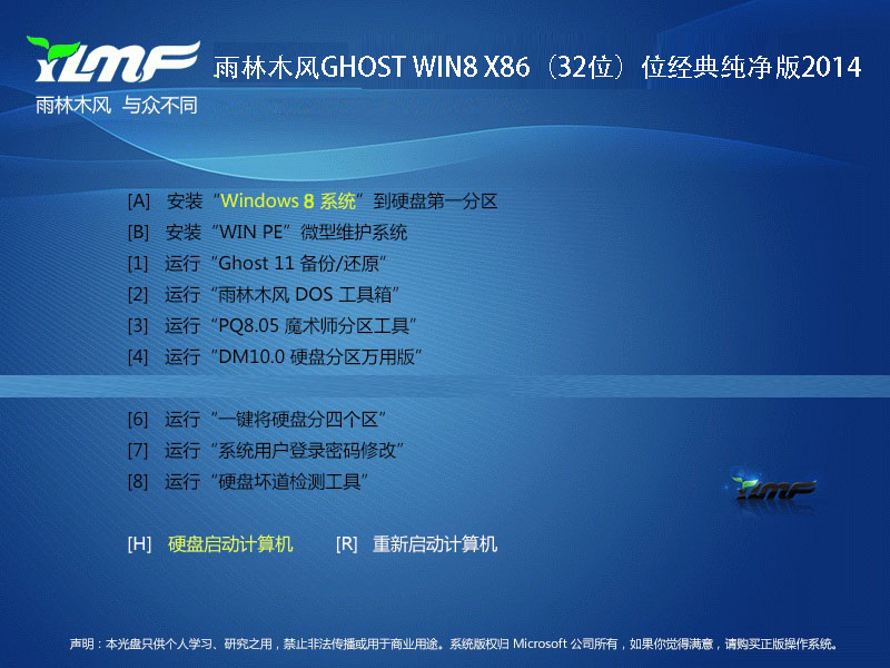 雨林木风GHOST WIN8 X86（32位）位经典纯净版2014.10