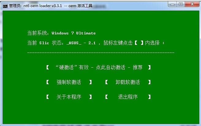 nt6 oem loader(win7专业版激活工具) V3.3.1 绿色版(暂未上线)