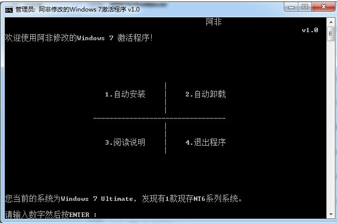 Win7旗舰版激活工具（暂未上线）_Win7 active v1.0