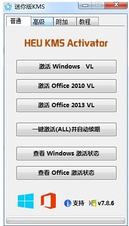 win8.1激活工具(heu kms activatorV7.7)中文绿色版（暂未上线）