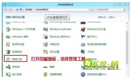 控制面板-管理工具-服务
