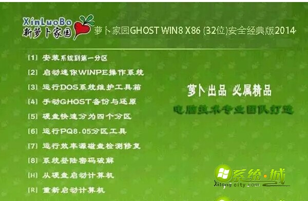 萝卜家园win8.1系统