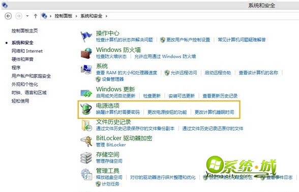 电脑公司win8系统-电源选项