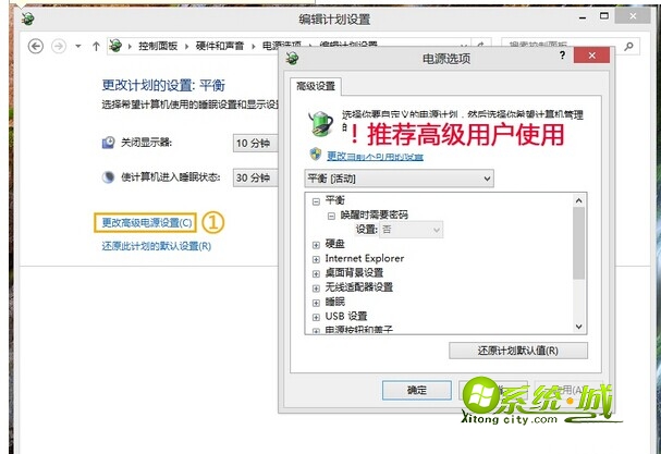 电脑公司win8系统-高级电源设置