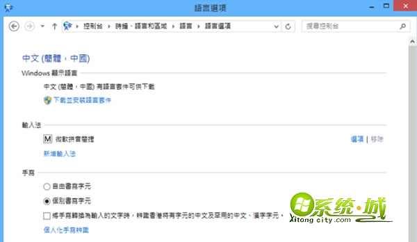 按下“下载并安装语言套件”