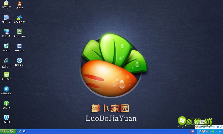 萝卜家园Xp系统如何更换桌面指针样式