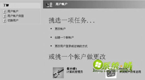 番茄花园Xp纯净版系统如何利用计划功能规定时间运行程序