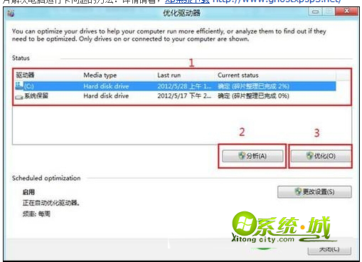 番茄花园Xp系统如何清理磁盘碎片加快系统运行速度