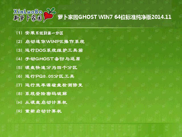 萝卜家园GHOST WIN7 64位标准纯净版2014.11
