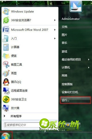选择“运行” 选择“运行”