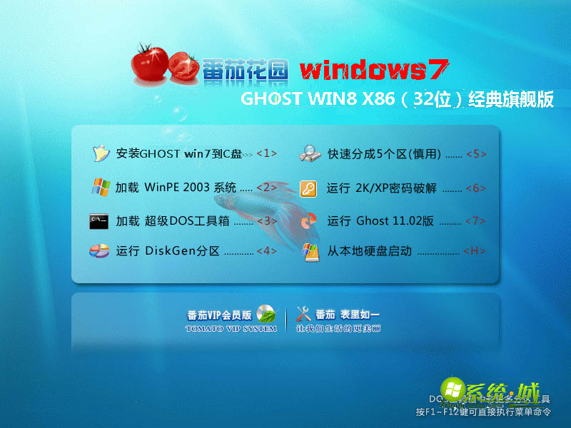番茄花园GHOST WIN8 X86（32位）经典旗舰版2014.11