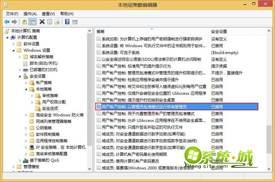找到“用户帐户控制：以管理员批准模式运行所有管理员”选项