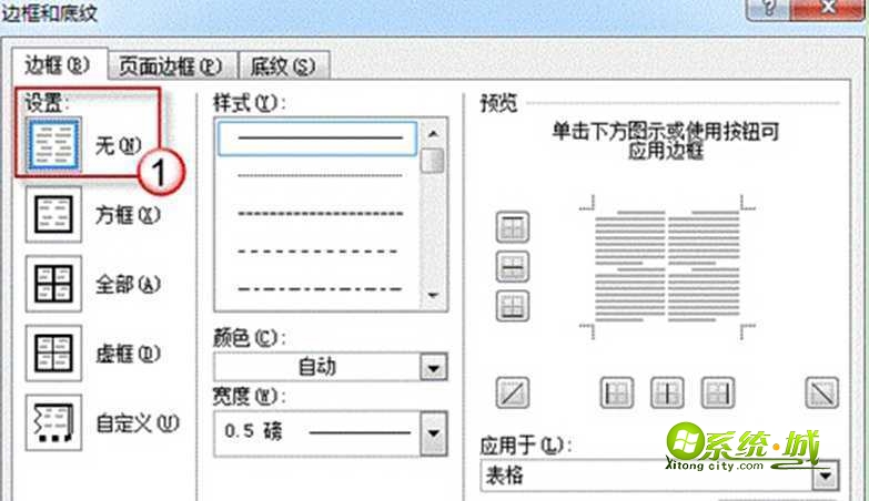 设置为“无” 设置为“无”