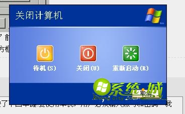 关闭计算机