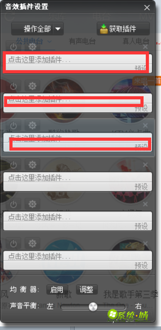 打开的“音频插件设置”