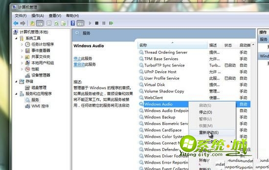 解决音频服务未启动