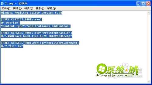xp无法打开exe文件解决方法二 2