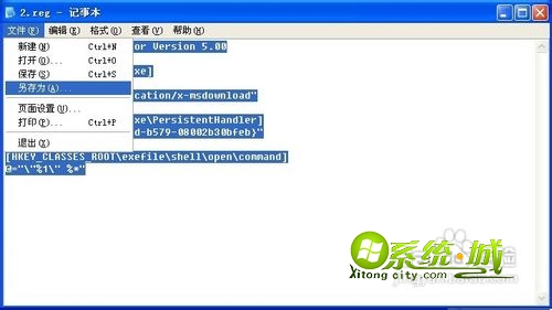 xp无法打开exe文件解决方法二 3