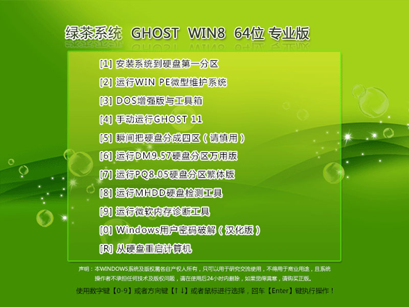 绿茶系统GHOST WIN8 64位安全专业版2015.01