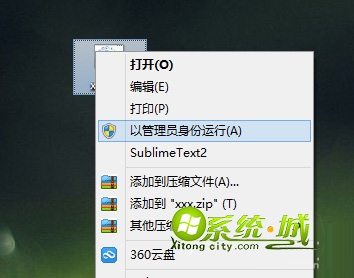 以管理员权限运行