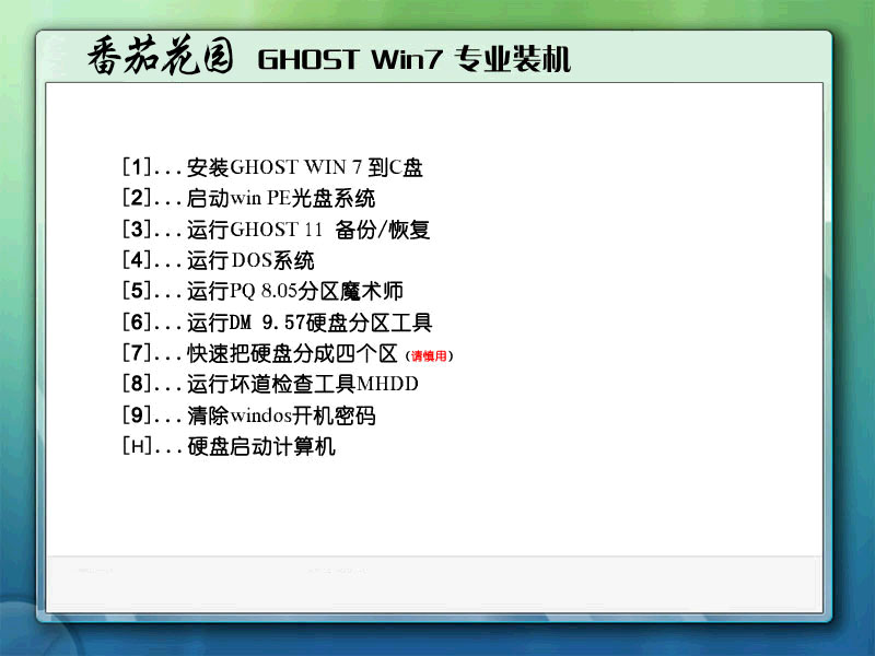 番茄花园GHOST WIN7 64位专业装机版2015.03