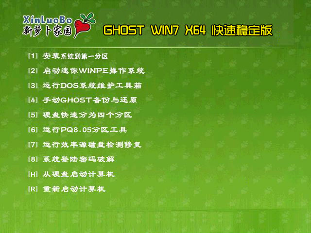萝卜家园GHOST WIN7 64位快速稳定版2015.03